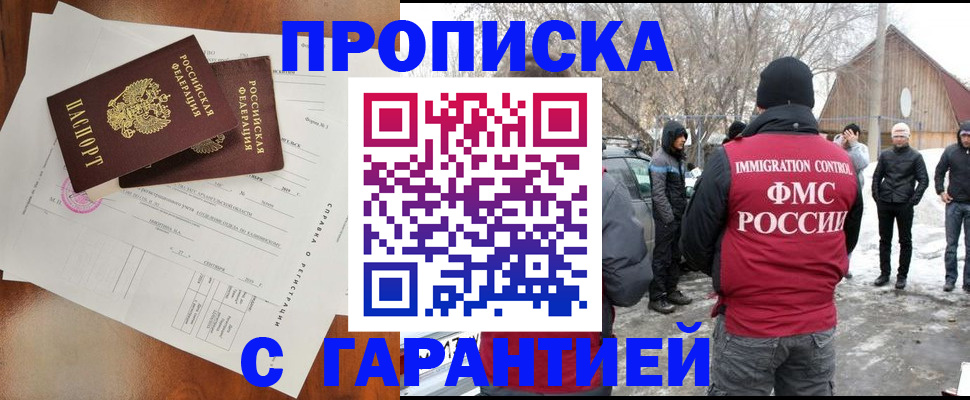 прописка иностранных граждан в Ангарске
