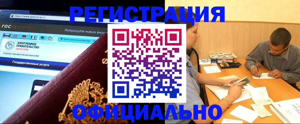 временная регистрация для всех в Ангарске