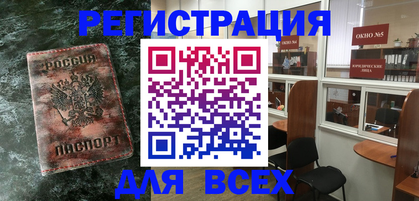 прописка от собственника в Ангарске