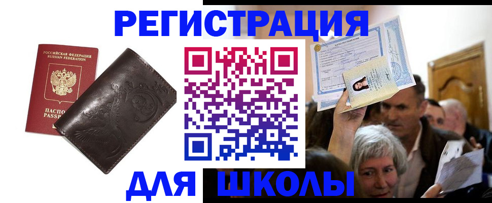 прописка для работы в Ангарске